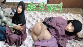 Eid me aayi huyi Muslim bhabhi ko pel diya