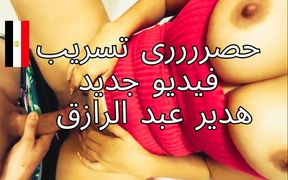 Exclusive Hadeer Abdel Razek New Sex Video Egyptian Tik Tok Sharmota Masr Kosaha Nar