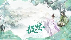 古风玄幻GB女S男M广播剧《报恩》第一期