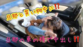 I lured a married woman while she shopped, took her to the car, and had intense creampie sex