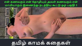 tamil audio sex story - en maamiyaarai en friendoda husband ooka en husband en friendai othaar part 3