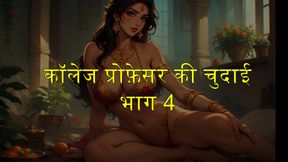 Part 4 , College professor fucked ,Shalini_ki_diary