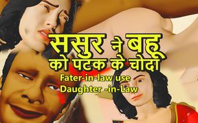 Big Dick Father-in-law Fuck Desi Daughter-in-law