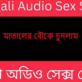 Wife of matal - Bengali Audio Story