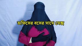 Bengali beautiful housewife having sex with office boss