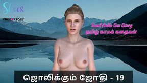 tamil audio sex story - tamil kama kathai - jolikkum jhothi part 19