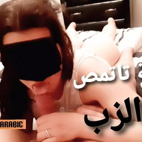 Marocaine sucking dick best blowjob ever big round ass muslim wife arabe maroc