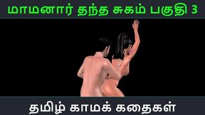 tamil audio sex story - maamanaar thantha sugam part 3 - animated cartoon porn