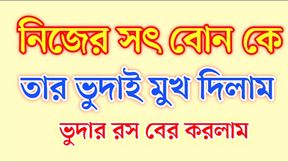 I Fucked Bangla Audio Story