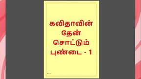 Tamil Kama Kathai: Sweet Seduction - Honey Flowing from Kavita'_s Pussy - Part 1