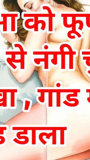 Captivating moment from &quot;Audio Sex Story Bua Ko Fufa Ji Se Nangi Chudte Dekha, Gand Me Land Dala Hindi XXX Audio Sex Story&quot;