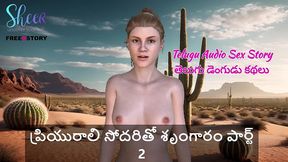 telugu audio sex story - sex with girlfriend s sister - part 2