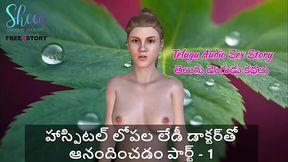 Telugu Audio Sex Story - Enjoying the lady doctor inside hospital part - 1