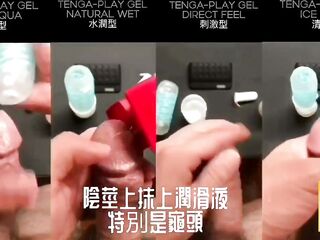 [達人開箱 ][CR情人]日本TENGA spinner01-TETRA 波刀紋+TENGA 家的潤滑液們