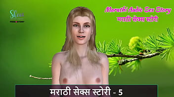 Marathi Chavat Katha - Marathi Audio Sex Story - 5