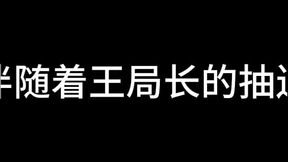 白洁 第八章 一路风流荡少妇 上
