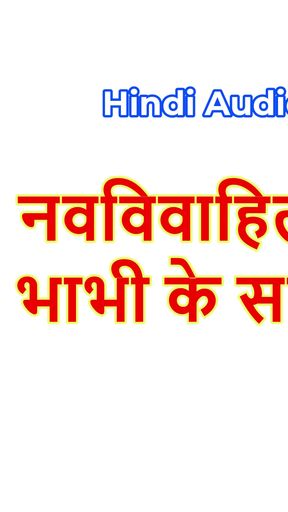 Powerful moment from "Hindi Sex Story - Chudai ki kahani -  Chudai with newly married neighbour Bhabhi"