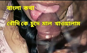 Urboshi Boudi best Blowjob, Fuck &amp; gets Cum in Mouth! Finally swallow the cum! 😋