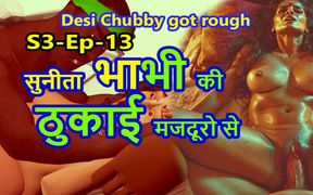 S3-ep-13 Desi Chubby Sunita Bhabhi Fucked by Worker