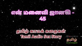 Tamil Audio Sex Story - Tamil Kama Kathai - My Wife Janaki part 45