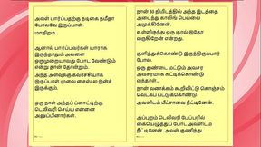 Lust of Ramya - A Tamil Audio Sex Story
