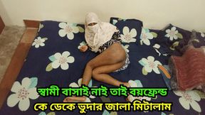 Bangladeshi Wife Cheating Husband and having hardcore fucking with her boyfriend