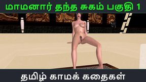 tamil audio sex story - maamanaar thantha sugam part 1 - animated cartoon porn