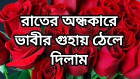 Bangla choto golpo beautiful mature saree chachi cheating hasband full story in Bangla audio choto golpo