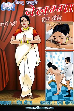Velamma Episode 05 Hindi - Main Guest (Mukhya Athithi)