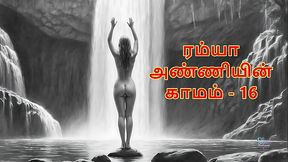Ramya Anniyin Kaamam &ndash_ Part 16 (Tamil Audio Sex Story)
