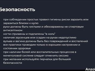 Йони-массаж и сквирт. Теория #4. 26aug2020