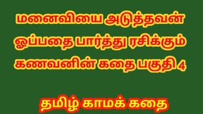 Tamil Kama Kathai - A Cuckold Husband&#039;s Story Part 4 - Tamil sex story