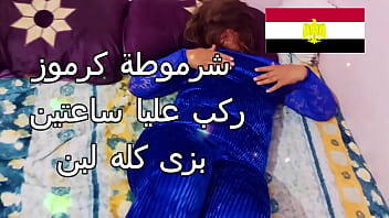 arab sex مصرية شرموطة بتلعب ف كسها و هايجة ع الأخر كلام عربى شرمطه
