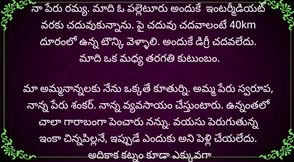 Baryaku kalasi vachina barta night shift katha part 1