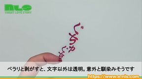 【アダルトグッズNLS】エロ漫画擬音ボディシール＜紹介動画＞