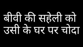 Wife&#039;s friend fucked at her house