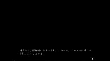 戦国の黒百合　絹4