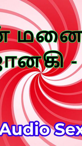 Tamil Audio Sex Story - Tamil Kama Kathai - My Wife Janaki part 3   Clip 1