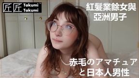 Lucky Guy Has Fun With Nerdy Redhead Amateur. Amwf. Trailer