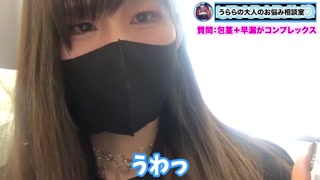 早漏で包茎なM男くん！お悩み対策して改善治療するよ！