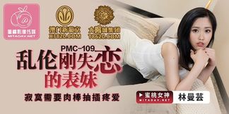 My stepsister got dumped ， I comfort her with my big dick