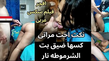 اوسخ سكس مصرى فضيحة مساكن امبابه عمل فيلم سكس مع اخت مراته لما عرف انها بتتناك كسها ضيق بتشخر بت الشرموطه