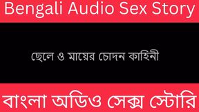 Bengali Audio Story
