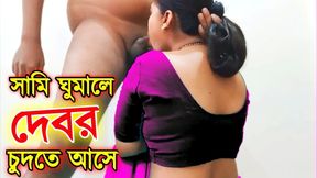 Bangladeshi Bhabhi Devor Fucked