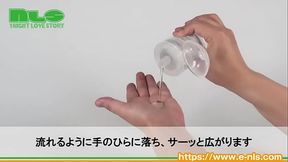 【アダルトグッズNLS】生ローション＜紹介動画＞