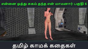 Sensual Tamil Anime Story – Part 6 - Passionate Encounter With A Lovely Lady