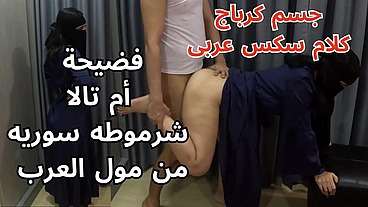 فضيحة ام تالا من سوريا بتشيش فى مول العرب اخدها عنتيل مصرى شقته فشخ كوسومها اوسخ كلام عربى يهيج