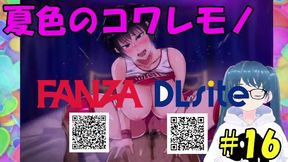 【同人エロゲ実況】夏色のコワレモノ#16 安井ルート後編 Hentai Game