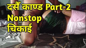 Nepali Horney Girl Nonstoped Fucked by Nepali Jony sin