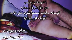 arab egyptian cuckold اوسخ دياثه سكس عربى كلام مصرى جوز بتها شربها سجاره المره رقدت على بطنها و طلع زبه ناكها و هى بتتلولو تحتيه و هو مش عاتقها
